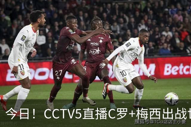 今日！CCTV5直播C罗+梅西出战世界杯，5+转中国男篮，网络转中乙