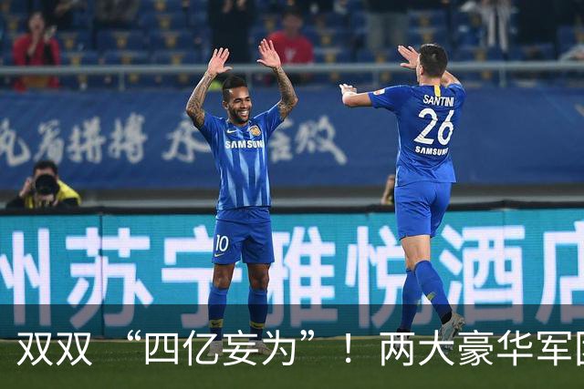 双双 “四亿妄为”！两大豪华军团就位，新赛季伦敦德比战谁为王