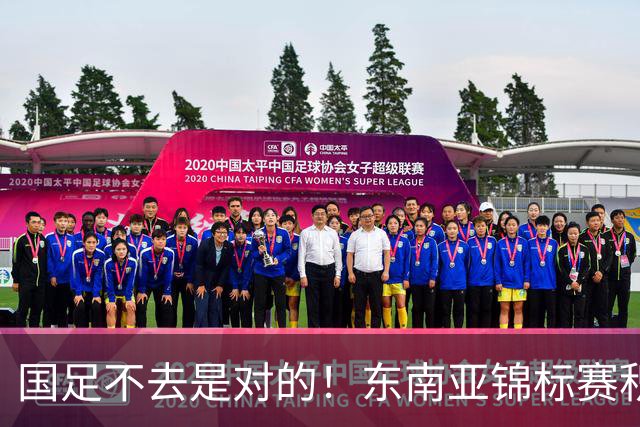 国足不去是对的！东南亚锦标赛积分：新加坡领跑，越菲翻车