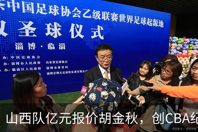 山西队亿元报价胡金秋，创CBA纪录；古德温确认续约上海队