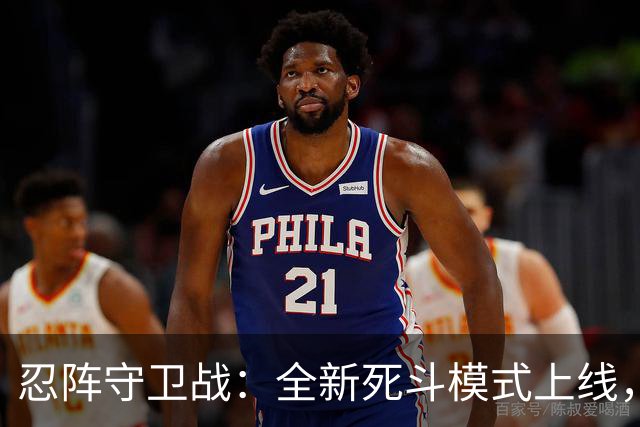 忍阵守卫战：全新死斗模式上线，来看看你能坚持到第几波？-步行街主干道-虎扑社区