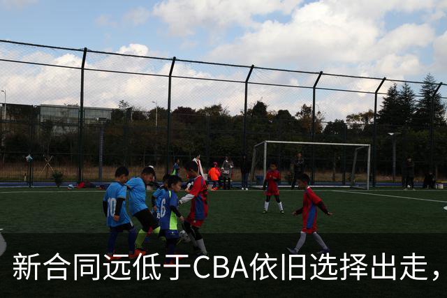 新合同远低于CBA依旧选择出走，薪资分歧拒绝留守上海的洛夫顿