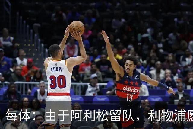 每体：由于阿利松留队，利物浦愿外租马马尔达什维利