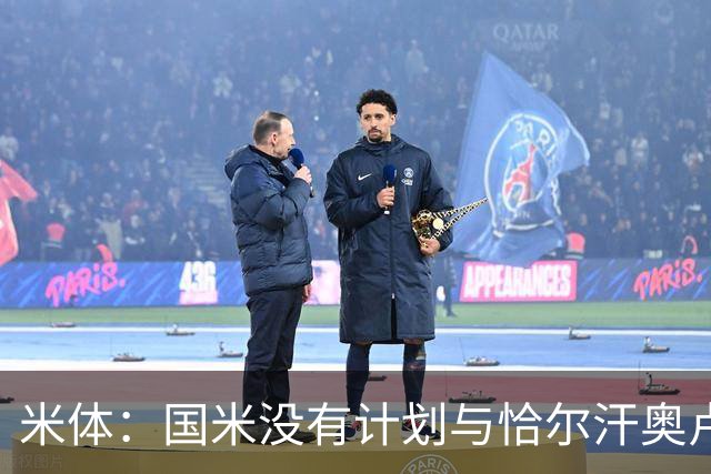 米体：国米没有计划与恰尔汗奥卢谈续约，新赛季很可能是最后一舞