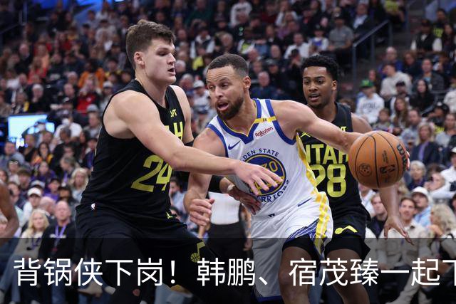 背锅侠下岗！韩鹏、宿茂臻一起下课了！唐田接任，山东泰山成绩不理想，需要背锅的