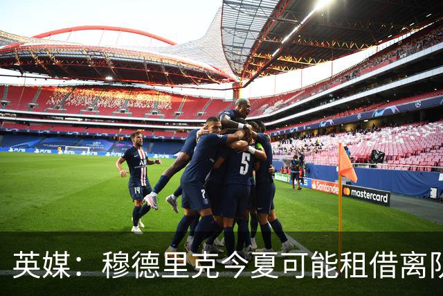 英媒：穆德里克今夏可能租借离队，考文垂有意