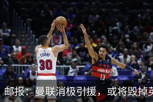 邮报：曼联消极引援，或将毁掉英力士治下此前所有的前期成果