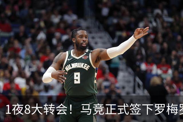 1夜8大转会！马竞正式签下罗梅罗，巴萨6500万欧再次报价罗德里！
