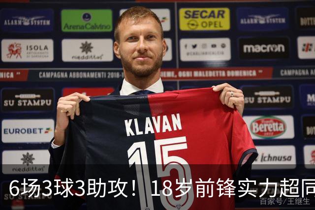 6场3球3助攻！18岁前锋实力超同期王钰栋，入选国足大名单或稳了